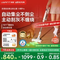 uwant友望吸尘器大橘Pro无线手持智能自集尘家用吸尘器【抗菌除螨】长距绿光显尘大吸力宠物毛发防缠绕
