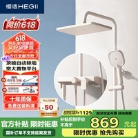 恒洁（HEGII）淋浴花洒套装 智能双重除垢大平台方形顶喷花洒全套HMF936-333-WM