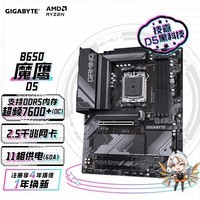 技嘉(GIGABYTE)魔鹰B650 GAMING X主板DDR5支持AMD CPU AM5 7950X3D/7900X3D/7800X3D