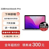 Apple MacBook Pro 13英寸 M2 芯片(10核图形处理器) 苹果笔记本电脑 深空灰 13.3英寸 M2 8+10核 8G+512G
