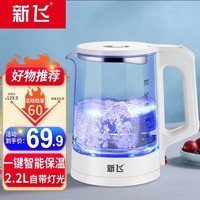 新飞 电水壶电热水壶2.2L玻璃水壶烧水壶304不锈钢家用高硼硅玻璃大容量开水壶智能断电暖水壶热水瓶礼 【保温款】2.2L大容量-玻璃壶身 2.2L