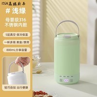 IOSN日本电热水杯保温烧水一体便捷德国品质便携小电炖杯密封真空小型煮粥神器养生 1L 浅绿 316不锈钢