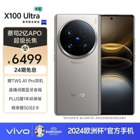 vivo X100 Ultra 12GB+256GB 钛色 蔡司2亿APO超级长焦 一英寸云台级主摄 蓝图影像 拍照 手机