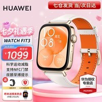 华为（HUAWEI）【七夕情人节礼物】华为手表watch fit3智能运动健康管理蓝牙通话NFC门禁交通支付送男女成人朋友 珍珠白【甄选定制表带+精美表盘】