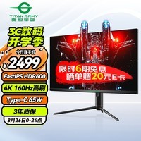 泰坦军团32英寸4K160Hz F-IPS 双HDMI2.1 Type-C 65W供电 HDR600 内置音箱 1ms电脑游戏屏电竞显示器P32A2V