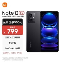 小米（MI）Redmi Note12 5G 手机 120Hz OLED屏幕  骁龙4移动平台 5000mAh 8GB+256GB子夜黑 t turbo