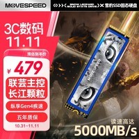 移速（MOVE SPEED）1TB SSD固态硬盘 M.2接口NVMe协议PCIe 4.0 x4长江存储晶圆  国产颗粒 读速5000MB/s PS5