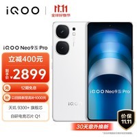 vivoiQOO Neo9S Pro 12GB+512GB星曜白天玑9300+旗舰芯自研电竞芯片Q1 IMX920索尼大底传感器电竞手机