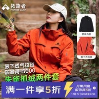 拓路者（Pioneer Camp）冲锋衣三合一抓绒内胆防水户外运动女外套休闲旅行登山服 朱雀红-抓绒内胆腋下拉链 XXL