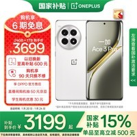 一加 Ace 3 Pro 24GB+1TB 超跑瓷典藏版 政府补贴 第三代骁龙 8 旗舰芯片 oppo智能游戏5G手机