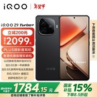 iQOO Z9 Turbo+ 12GB+256GB 曜夜黑 天玑9300+旗舰芯 自研电竞芯片Q1 6400mAh电池手机 政府补贴