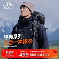 伯希和（Pelliot）户外冲锋衣男女三合一冬季防水硬壳夹克登山服外套11040107蓝L