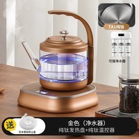 鹏盛隆钛合金全自动底部上水电热烧水壶煮泡茶专用抽水茶台保温一体茶具烧水器家用电水壶 金色-钛合金(净水器款)