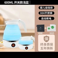 SMVP德国进口旅行折叠烧水壶可携式小型家用热水壶出差迷你恒温快煮壶 P72-【开关款】北极蓝婴儿矽胶+