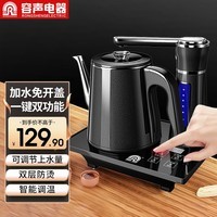 容声（RONGSHENG）全自动上水电热水壶烧水壶茶具茶台一体自动上水抽水电茶炉茶具烧水器烧水水壶电热烧水壶电热壶 黑色 0.8L 包胶防烫