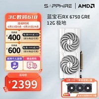 蓝宝石AMD RADEON RX 6750 GRE 游戏显卡电脑独立显卡 RX 6750GRE 12G极地