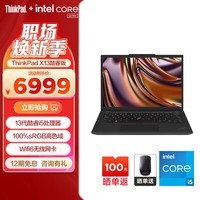 ThinkPad 联想 X13笔记本电脑英特尔酷睿Evo平台 13.3英寸商务办公轻薄本 AI 2024全新英特尔酷睿Ultra可选 13代i5 16G 512G 2GCD