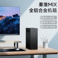 华擎ITX主板机箱全铝合金5.7L体积 支持1U电源【秦淮MIX】 曜石黑 前置USB3.0+5G Type-C模组