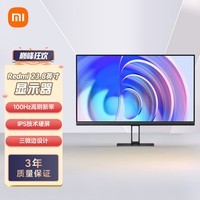 小米Redmi  23.8英寸显示器 A24 100Hz IPS技术显示器 三微边设计 低蓝光 电脑办公显示器显示屏 红米 