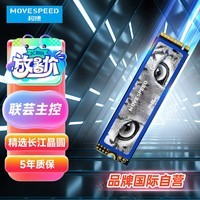 移速（MOVE SPEED）1TB SSD固态硬盘 M.2接口(NVMe协议) 美洲豹系列 长江存储晶圆 国产颗粒