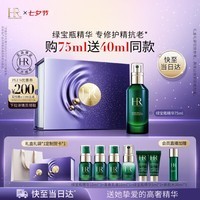 赫莲娜HR绿宝瓶精华液75ml礼盒保湿修护护肤品化妆品中秋礼物