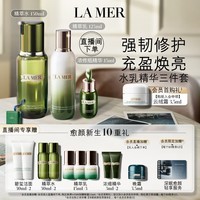 海蓝之谜（LA MER）修护经典3件套装(精萃水+精萃乳+精华)护肤品化妆品礼盒生日礼物