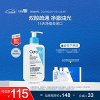 适乐肤（CeraVe）水杨酸嫩肤洁面啫喱236ml(去角质黑头疏通毛孔男女氨基酸洗面奶)