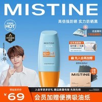 Mistine蜜丝婷小黄帽面部水感养肤防晒霜乳40ml晒后修护spf50+学生军训