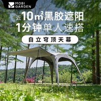 牧高笛（MOBIGARDEN）假日穹顶PO9.0 户外露营大空间黑胶防晒遮阳凉亭帐篷自立穹顶天幕 帐篷/晨雾白（不含配件）