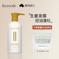 菲诗蔻（FicceCode）洗发水生姜控油蓬松无硅油氨基酸洗发露舒缓柔顺强韧发丝洗头膏 精华发膜 300ml 1瓶 【生姜精华】