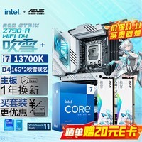 华硕（ASUS） 14代 主板CPU套装 ROG Z790-A WIFI D4主板+板u套装 选搭吹雪内存条 可搭i7-14700KF/i9-14900KS Z790-A+13700K+吹雪16X2内