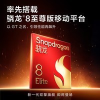 真我（realme）GT7 Pro 骁龙8至尊版 水陆两栖超光影潜望 6500mAh泰坦电池 太空探索设计 智能5G拍照电竞游戏手机 火星12GB+512GB