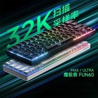 魔极客FUN60 电竞磁轴机械键盘 双8K回报率 RT TMR 电竞游戏客制化机械无畏契约 【FUN60 Ultra】三模双8K-SP白色字透