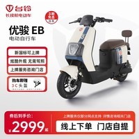 台铃电动车【门店自提】优骏EB电动自行车新国标可上牌电瓶车成人通勤代步 请到店选购颜色