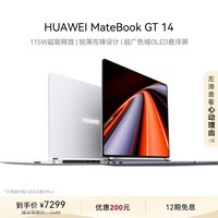 华为MateBook GT 14电脑价格史低