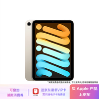 苹果iPad mini 6促销来袭