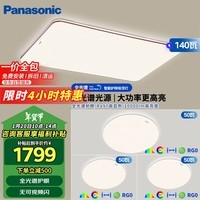 松下（Panasonic）吸顶灯全光谱智能大功率超薄护眼客厅灯咖 三段调色款三室一厅