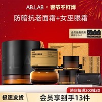 AB.LAB女巫眼霜女巫水护肤品套装爽肤水眼霜精华秋冬补水保湿女新年礼物 女巫眼霜15g+面霜50g