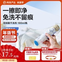 网易严选免水洗羽绒服干洗剂180ml 即喷即擦 便携干洗神器 免洗喷雾 