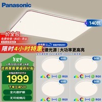 松下（Panasonic）吸顶灯全光谱智能大功率超薄护眼客厅灯咖 三段调色款四室一厅