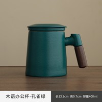 牧禾陶瓷马克杯办公室水杯泡茶杯带过滤内胆茶水分离家用带盖带柄杯子 木语办公杯—绿