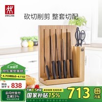 双立人（ZWILLING）Point菜刀刀具套装水果刀剪刀砍骨刀切片刀厨刀磁吸刀架厨具8件套