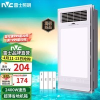 雷士（NVC）浴霸暖风照明排气一体高效换气大屏照明 四合一浴霸灯 卫生间浴室 力荐【超薄款】2400W四功能合一