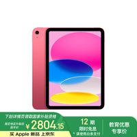 苹果iPad 11英寸2025款(256GB)粉色京东优惠