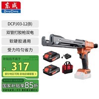 东成打胶枪双管DCPJ03-12(B)充电双组份瓷砖电动美缝胶枪