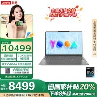 联想YOGA Pro 16s 2023酷睿i9款促销仅8346元