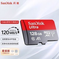 闪迪（SanDisk）TF卡套装 监控内存卡行车记录仪存储卡手机内存MicroSD卡 至尊高速 128G 120MB/S A1 套装
