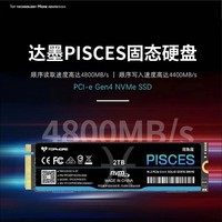 达墨PISCES双鱼固态硬盘4.0 2T NVMessd笔记本台式机m2PCIe高速硬盘国产颗粒 2TB*