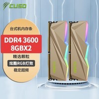 酷兽（CUSO）  16GB(8G×2)套装 DDR4 台式机内存条 DDR4 16G(8GX2) 3600MHz RGB灯条-剑齿虎系列