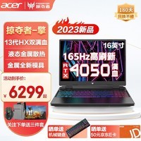 宏碁（acer）【2023】新款掠夺者擎NEO 40系光追显卡 16英寸高端办公商用渲染笔记本 【擎Neo】新13代13500HX-RTX4050 【畅享版】16G丨512G固态